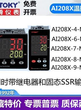 TOKY东崎温控器AI208X-4/6/7/8/9-MB10高精度智能PID调节温控仪表