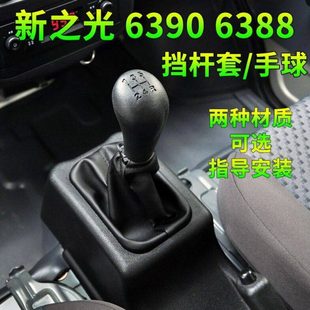适配新五菱之光6388 6390档杆挂档档把挡杆换挡挂挡挡位防尘套罩