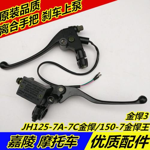 适用嘉陵JH125-7A-7C金悍150-7金悍3王左右反光镜座离合刹车手柄