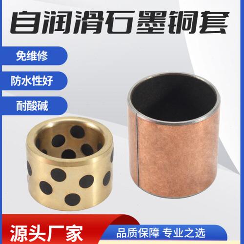 定制石墨自润滑铜套 高力黄铜 无油衬套 固体镶嵌JDB石墨铜套