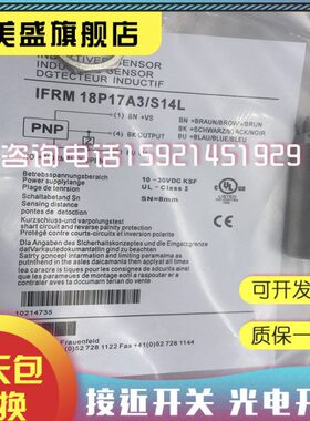 全新传感器 IFRM 18P33G3/S14L 电感式接近开关