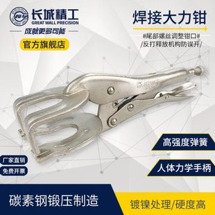 长城精工焊接大力钳多功能U型固定夹平板焊接钳子管子对口钳10寸