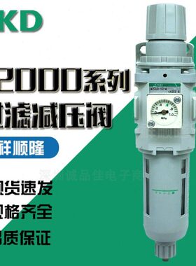 喜开理CKD过滤减压阀W2000-8-W/W2000-10-W/W3000-10-W/W4000现货
