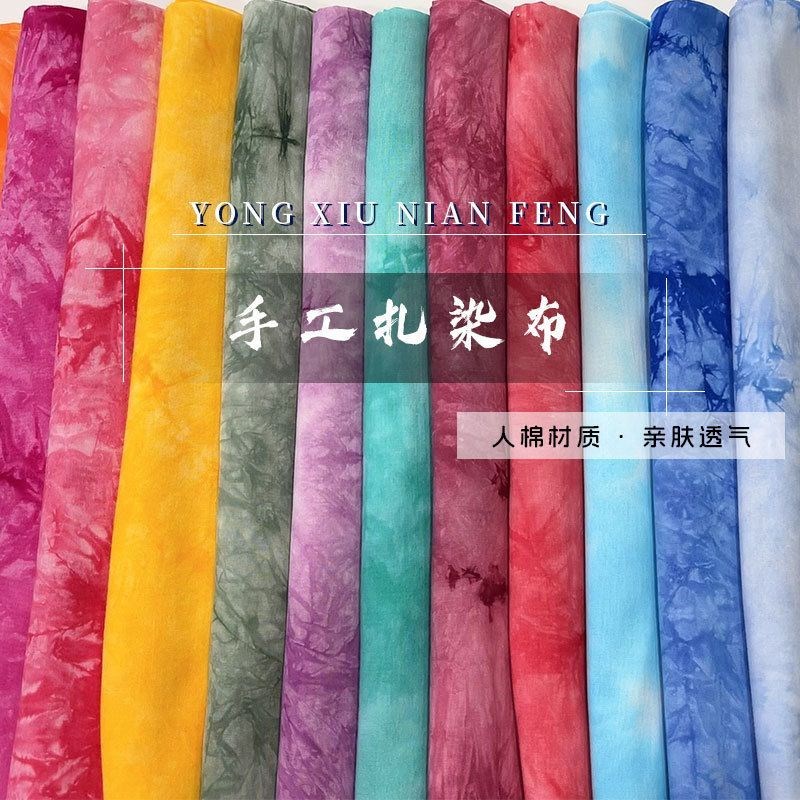 人造棉手工扎染布料云q染绽花棉绸民族风蓝染古茶道席背景装饰面