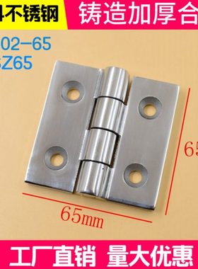 定制304重型铸造不锈钢合页HFG02-65工业机械设备蝶形铰链HHSZ65