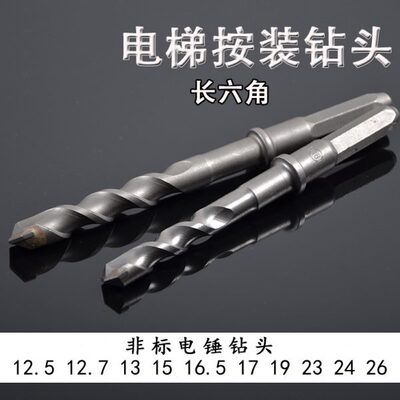 非标12.5长六角12.7电锤钻头16.5合金冲击钻13 15 17 19 23 24 26