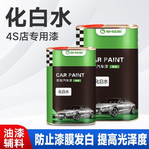 实在汽车漆油漆辅料化白水 防白雾化油漆喷涂防白水 车漆缓干剂1L,基础建材,涂料添加剂,淘宝优惠券,粉丝福利购,淘宝优惠卷