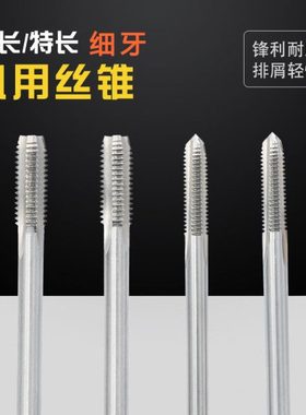 加长细牙机用丝攻机用丝锥M20M22M24X1.5X160M22M24M27M30X2X200