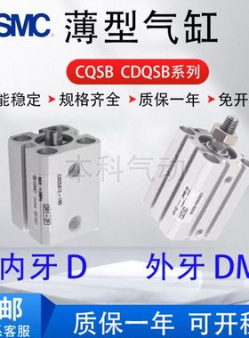 全新原装 CQSB12/CDQSB12-35DM/40DM/45DM/50DM薄型气缸现货