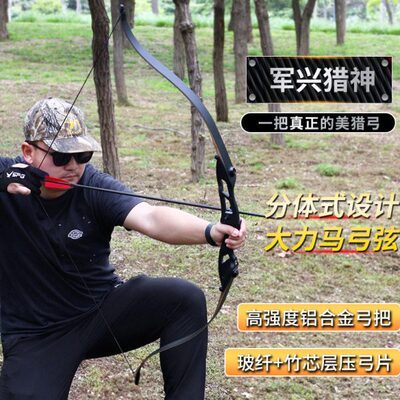弓箭美猎反曲弓箭馆竞技猎弓射箭射击运动比赛分体复合直拉弓套装