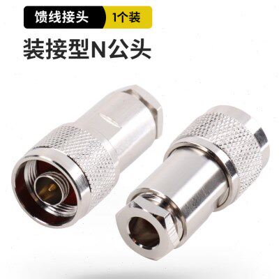 50欧姆 同轴电缆 50-3 -5 -7 -9 馈线接头 装接型 N公头 细针