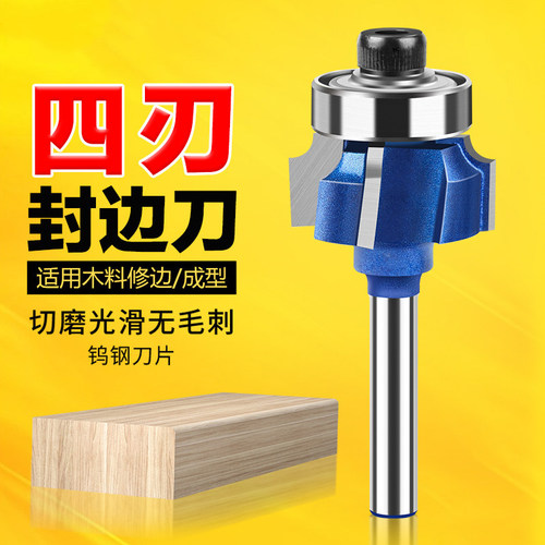 四刃封边条倒角刀修边机刀头