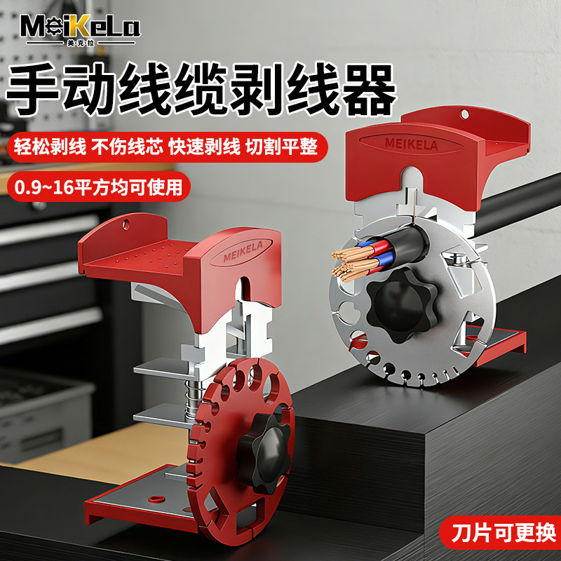 手动剥线神器便携式废旧电线电缆快速去皮剥离器电工专用剥皮神器