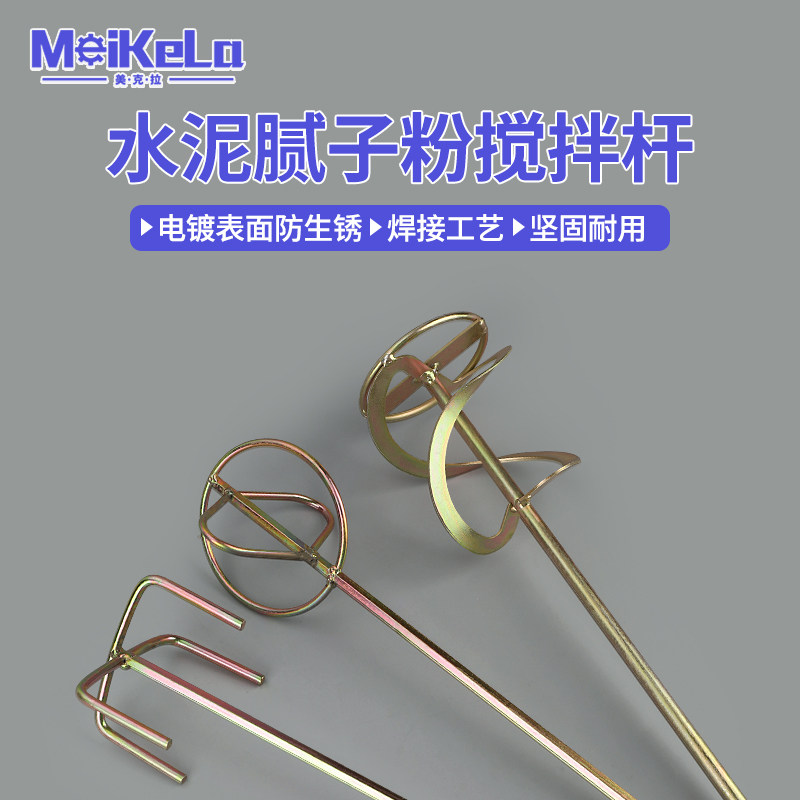 水泥腻子粉搅拌杆腻子搅拌杆打灰搅拌器电钻搅拌搅灰杆电锤冲击钻