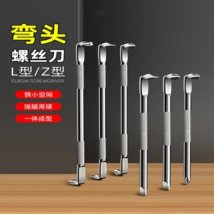拐弯批头弯头L型螺丝刀直角Z型90度拐弯十字一字梅花内六角高硬度