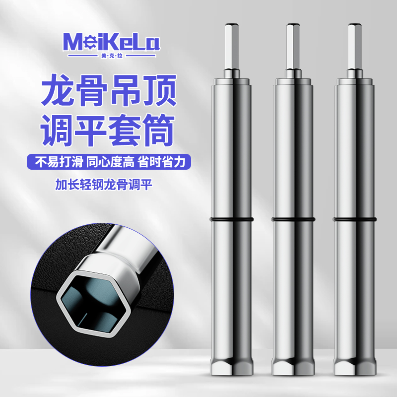 轻钢龙骨调平套筒吊顶丝杆专用拧螺母六角加长加深 龙骨调平神器