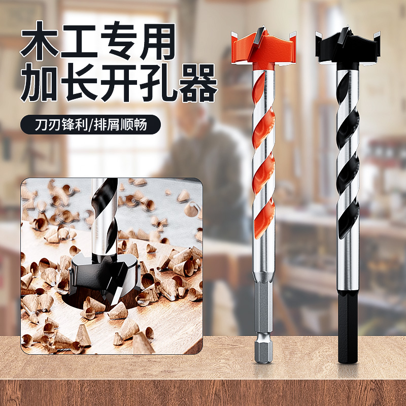 木工开孔器木板木头塑料手电钻钻头铰链门锁硬质合金扩孔钻头套装