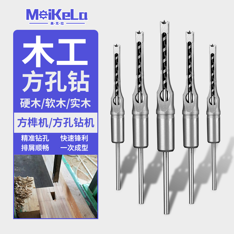 工业级木工方孔钻轴承钢木工方形开孔器方榫钻方眼钻沙拉打孔钻头