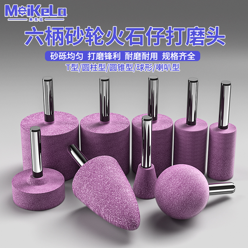 电磨打磨头电磨头火石仔砂轮磨头抛光金刚石6mm内磨头金属沙轮