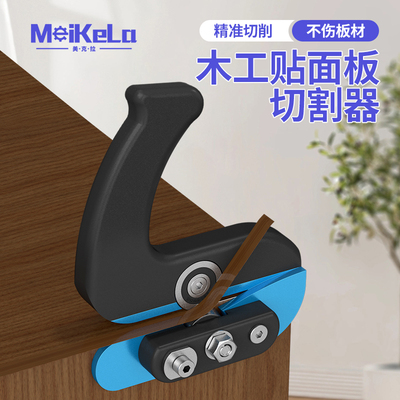 美克拉木工单板切割机面板切割器