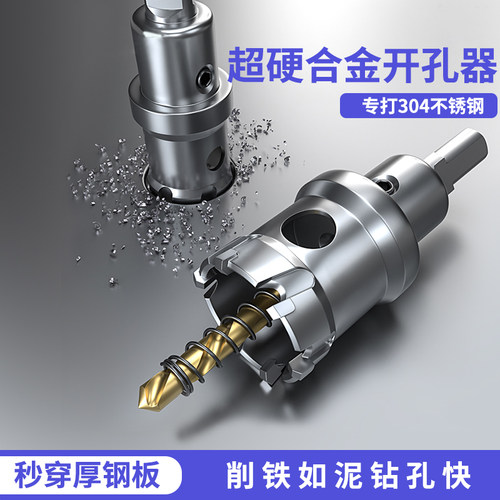 不锈钢专用合金开孔器金属扩孔
