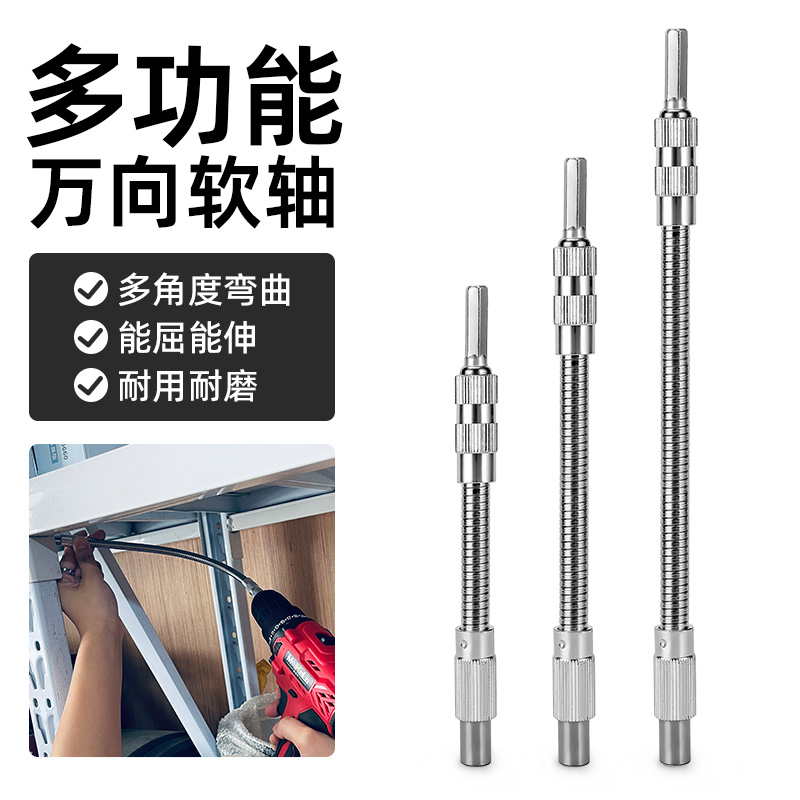 美克拉金属万向软轴电动螺丝刀批头延长棒加长管连接杆套筒拐弯器