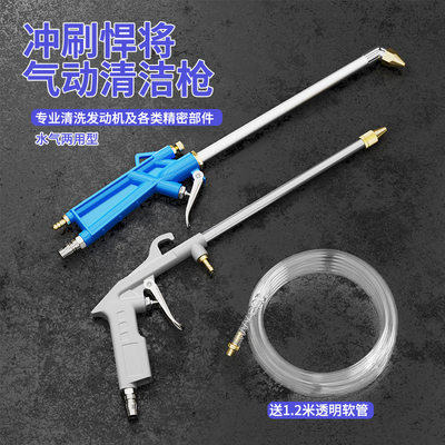 水汽两用清洗枪气动高压洗车水枪气动清洗枪喷枪吹尘枪发动机
