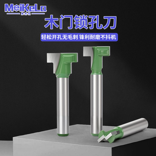 T型刀木工铣刀锁孔刀开槽刀螺丝孔铣刀相框挂孔刀相框刀开孔神器