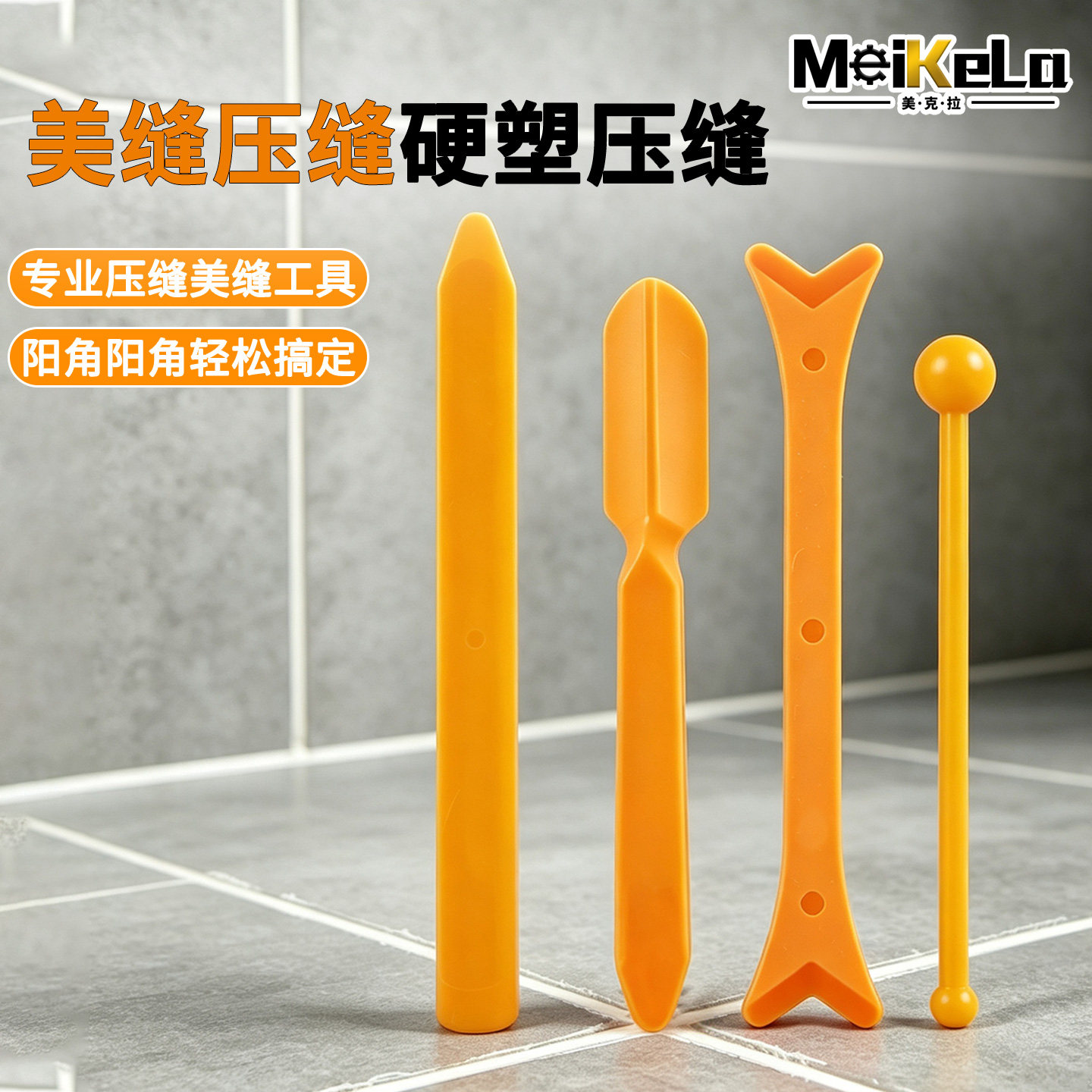 美缝剂地砖瓷砖阴阳角压缝片套装图片
