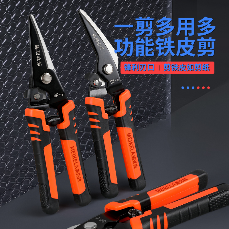 美克拉强力剪龙骨剪航空剪铁皮剪