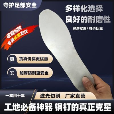 防刺不锈钢鞋垫防扎脚防钉