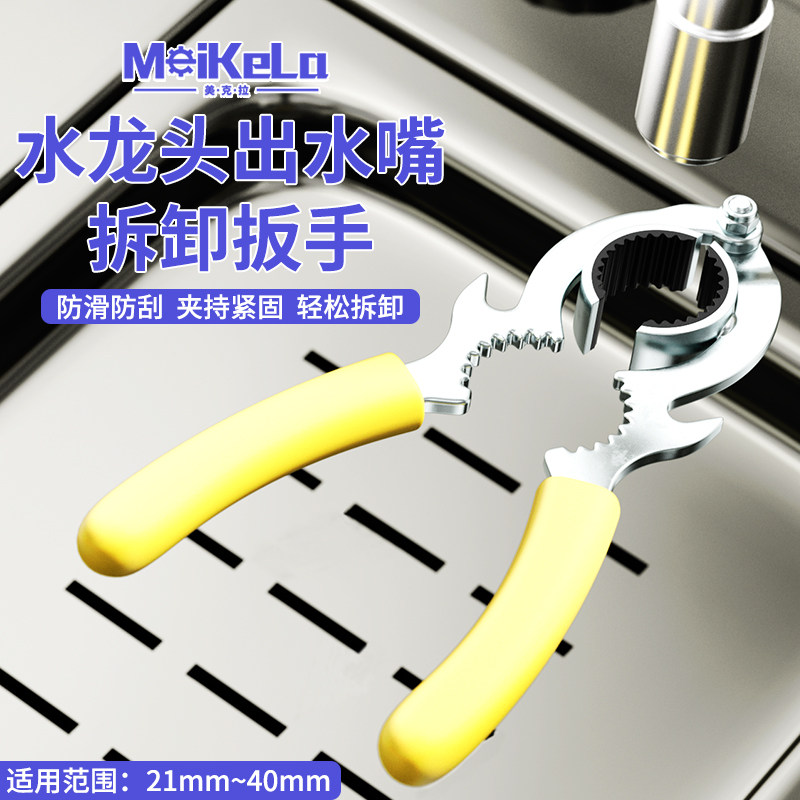 水龙头出水嘴扳手厨房面盆起泡器过滤网口专用拧松器拆卸工具神器
