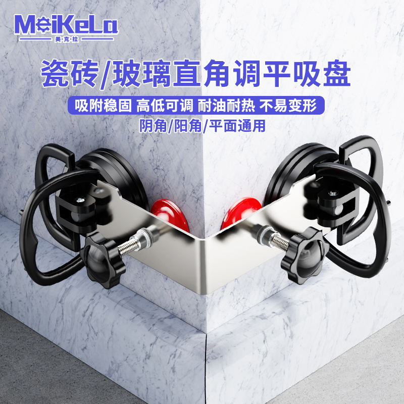 瓷砖玻璃固定吸盘器海棠角阳角拼接调平器90°直角固定吸盘
