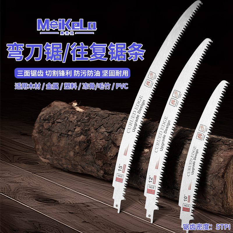往复锯锯条弯刀锯条加长弧形锯条通用交替齿钢锯木工树枝锯条