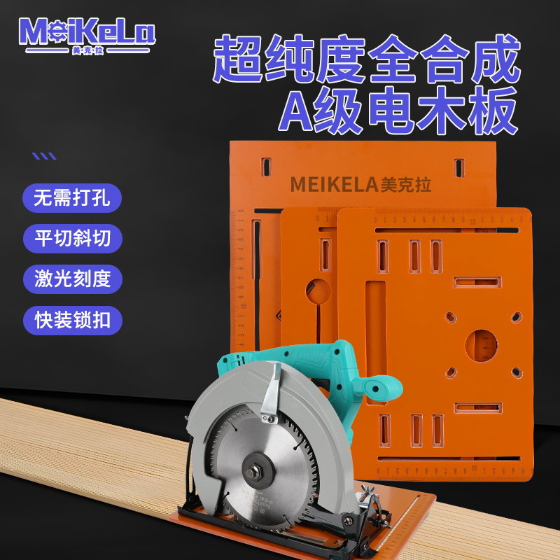 手提锯底板靠山切割机底座木工专用云石机无齿锯电木工具裁板神器
