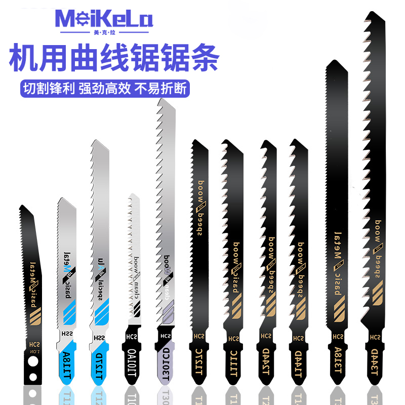 精品曲线锯条加长细粗齿防崩边爆木工塑料铁铝机用T101AO电动锯片