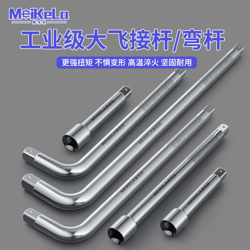 加长不变形1/2寸大飞连接杆套筒L型弯杆加力延长杆短棘轮扳手工具
