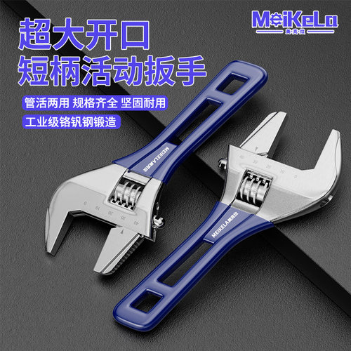 大开口活动扳手小活口扳子短柄板手正品工具万多功能卫浴专用扳手