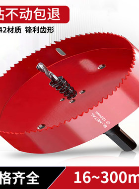 木工开孔器钻头双金属石膏板塑料打孔铁皮75mm筒灯PVC多功能套装