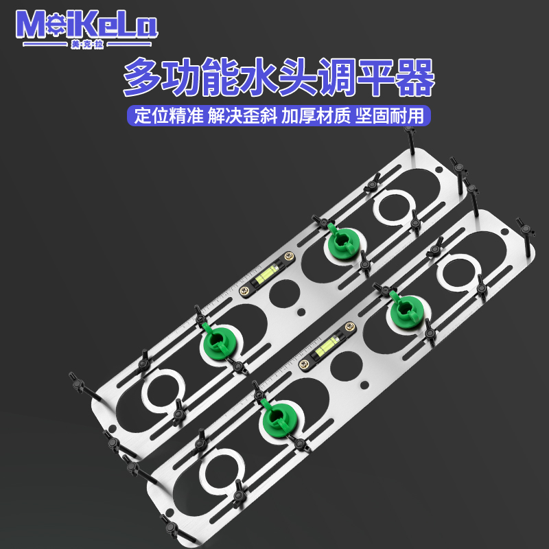 美克拉多功能可调节调平器定位器