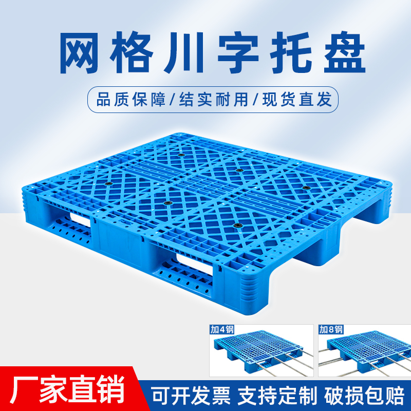 网格川字塑料托盘叉车仓库工业货架物流地台托Q板防潮垫板定制厂