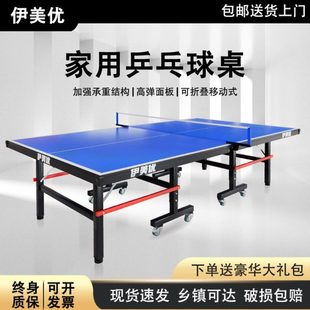 伊美优乒乓球桌室内家用折叠可移动乒乓球台标准尺寸专业比赛款式