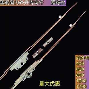 塑钢门窗传动器联动杆窗户锁条平开门窗传动器传动杆塑钢窗户配件