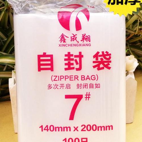 7号自封袋加厚14*20cm*12丝肉松包装袋透明塑料密封袋塑封袋100个