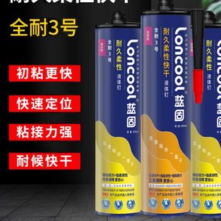 蓝固免钉胶强力胶墙面瓷砖专用免打孔木工专用瓷砖踢脚线玻璃胶水