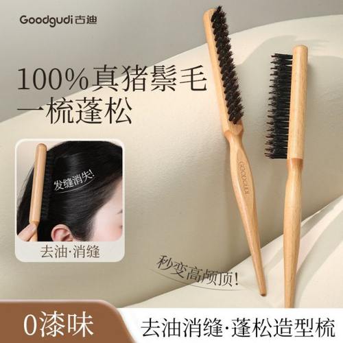 古迪猪鬃毛三排密齿梳蓬松高颅顶打毛顺发缝造型专用尖尾木梳子女