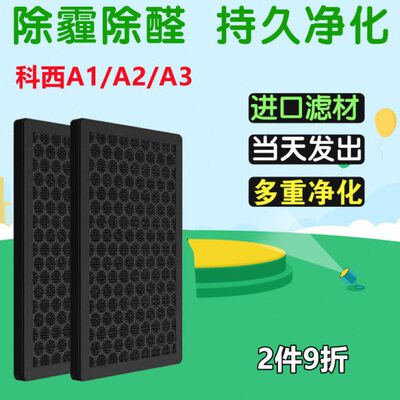 适配KEHEAL科西无叶风扇A1 A2 A3专用活性炭过滤网滤芯除甲醛异味