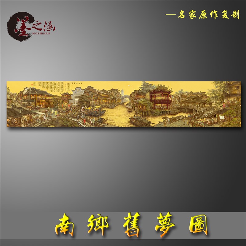 张孝友 南乡旧梦图 n江南旧梦 国画山水画 人物风景 高清纳米微喷