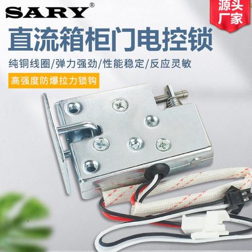 XG8833电磁锁DC24V小型箱柜电控锁抗大拉力电子锁储物柜门锁