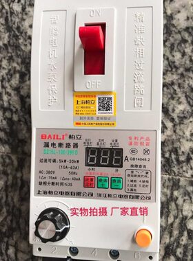 BAILI 柏立 漏电断路器DZ15L-100/390 D缺相智能水泵保护器10-63A